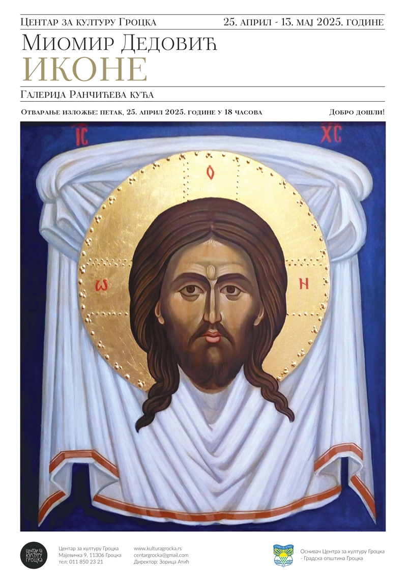Отварање самосталне изложбе „ИКОНЕ“ уметника Миомира Дедовића